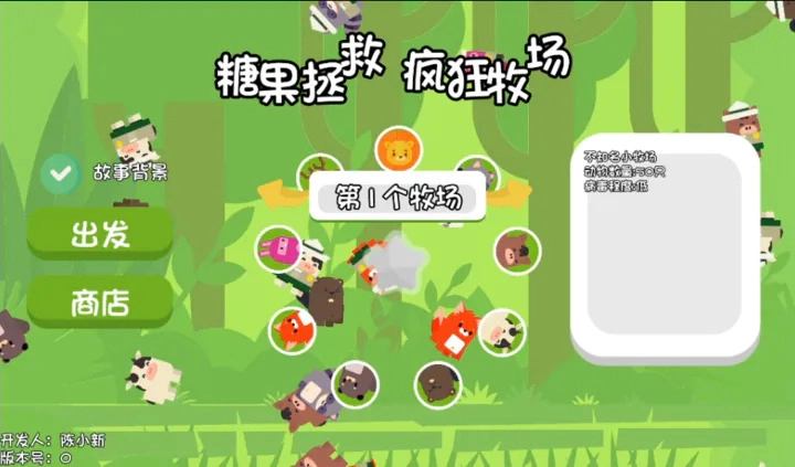 糖果拯救疯狂牧场游戏纯净版(3)