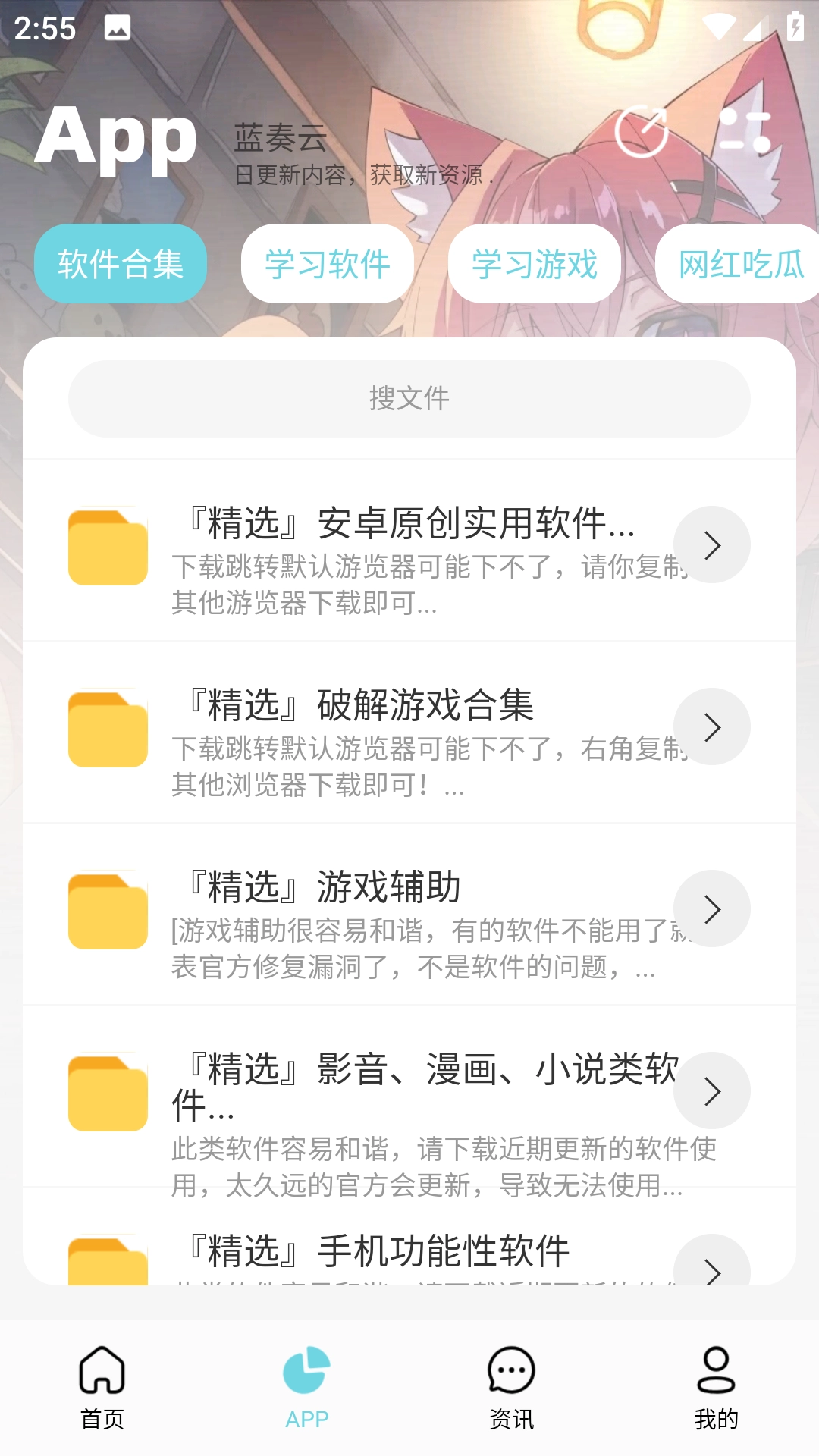 安楠软件库安卓免费版图2