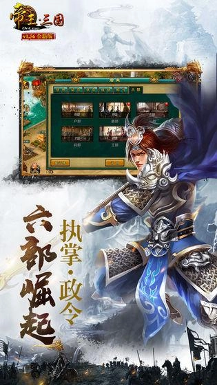 帝王三国安卓版图4