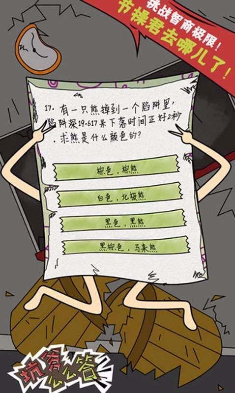 坑爹么么答游戏纯净版图4