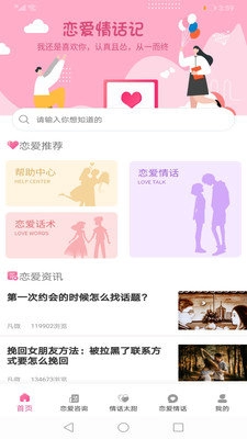 恋爱情话记原版图2
