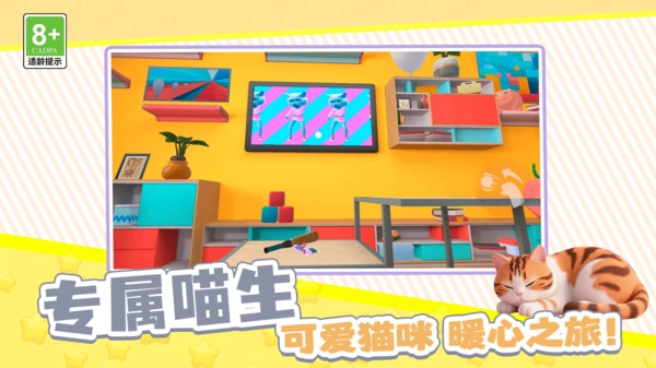 超萌猫猫大冒险