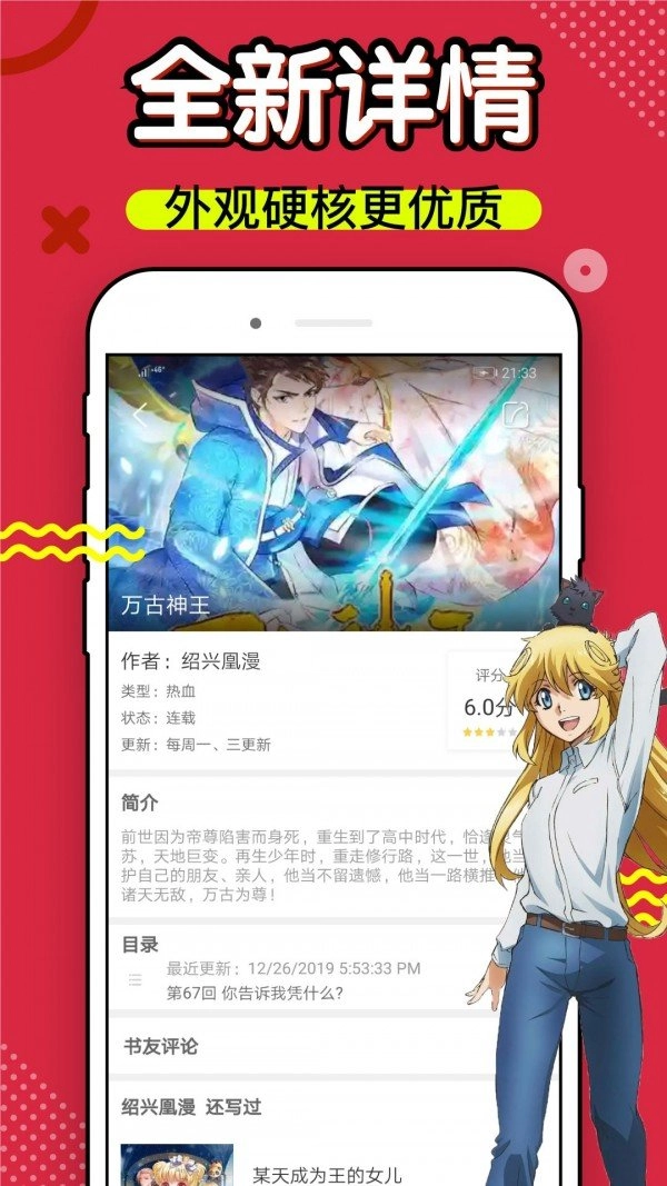 6漫画手机正版图3