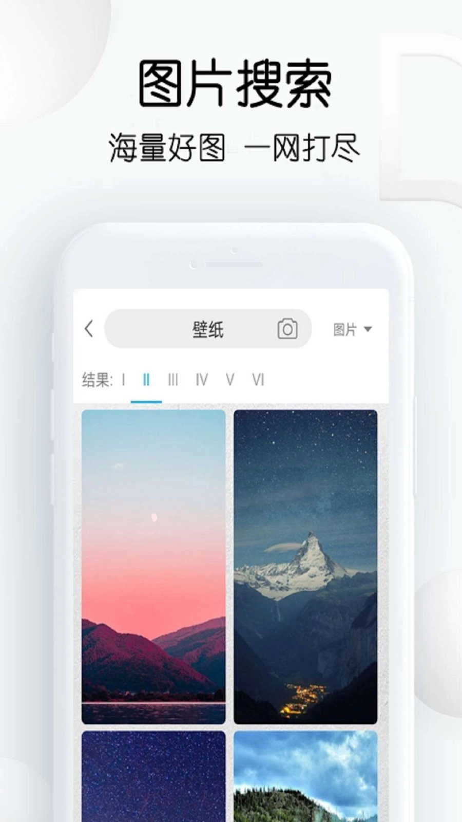 繁得搜图手机免费版图4