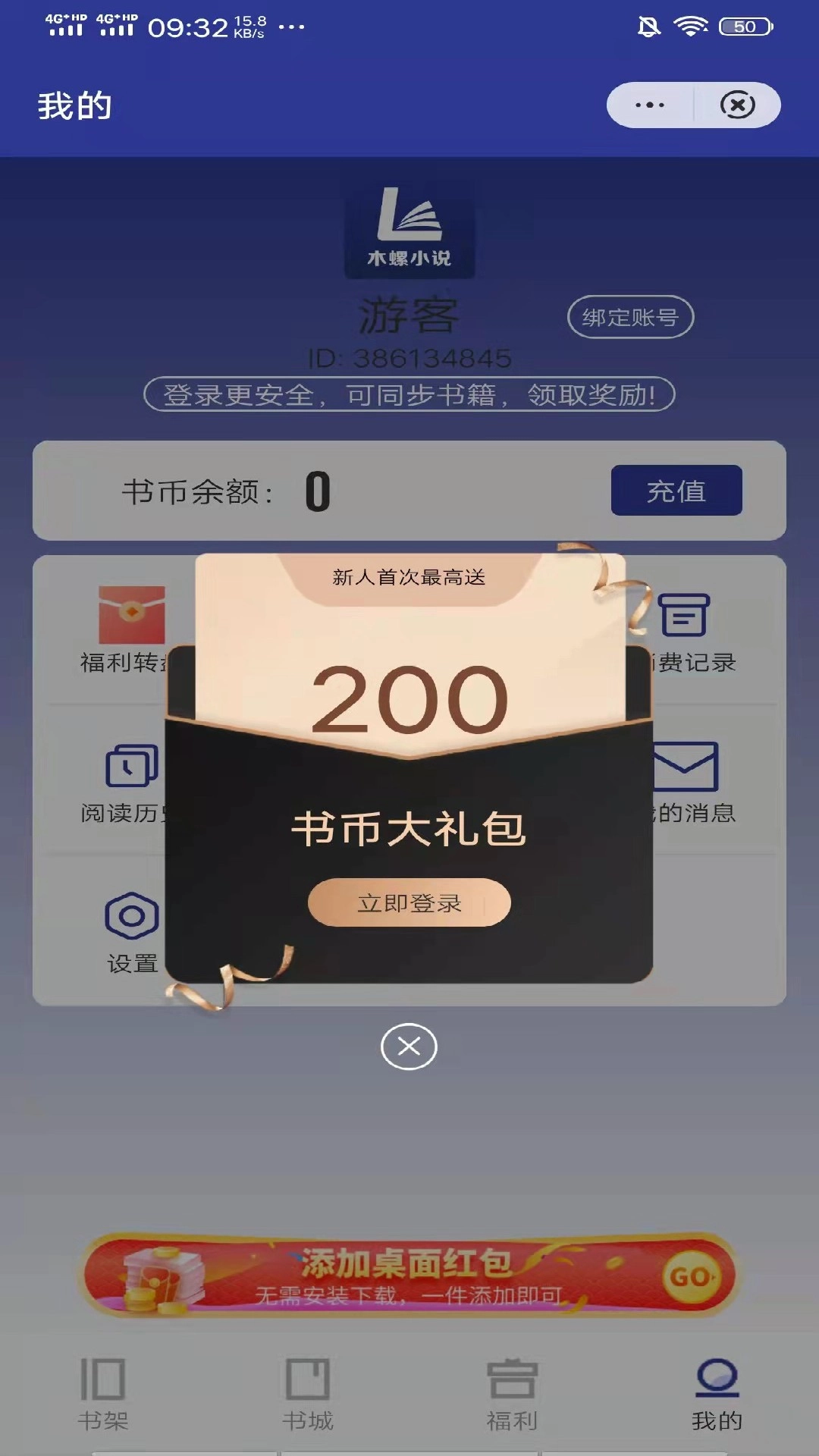 木螺小说安卓下载