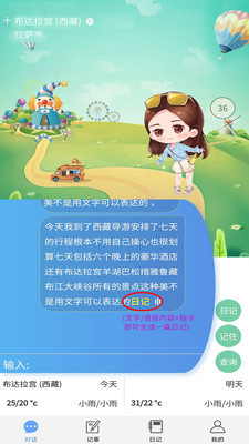 晓钰日记无广告版