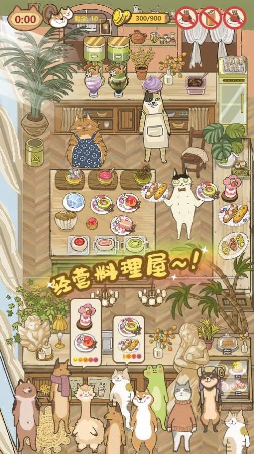 喵之料理大师手游免费版