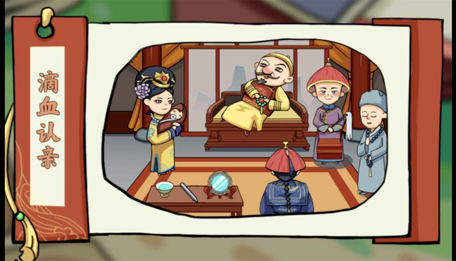 劇情找找茬甄嬛傳截圖2