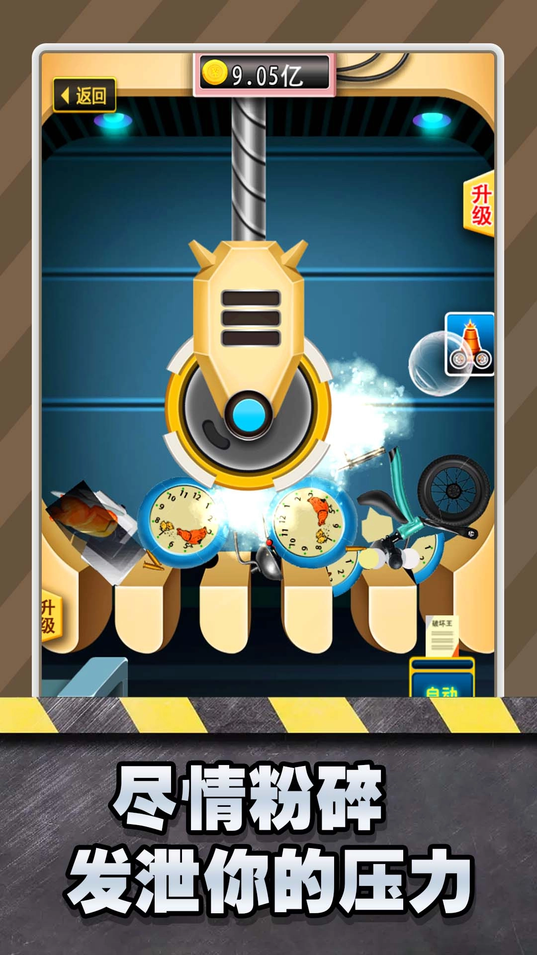 超解压粉碎模拟器手游版