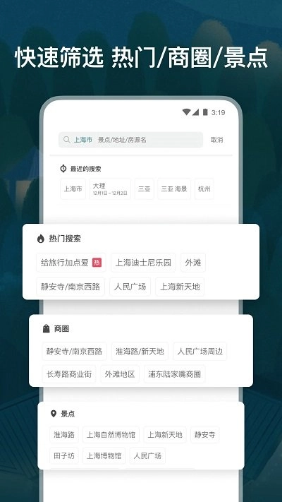 爱彼迎民宿（Airbnb）官方版图2