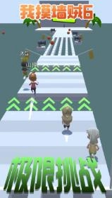 我摸墻賊6截圖0