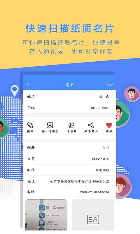 名片全能大师手机最新版