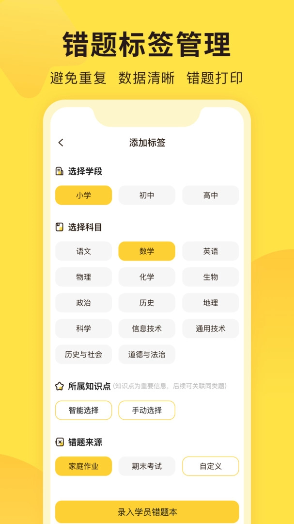 错题教练官方版图3