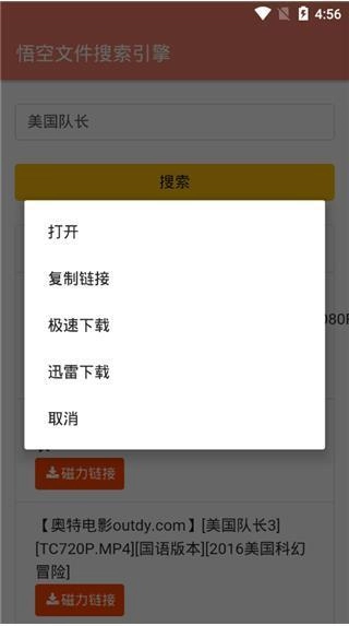 悟空搜索安卓下载