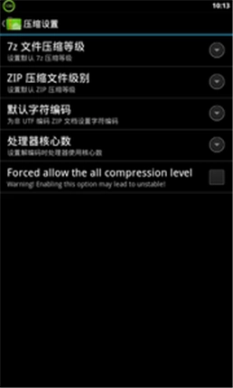 ZArchiverPro官方最新版图3