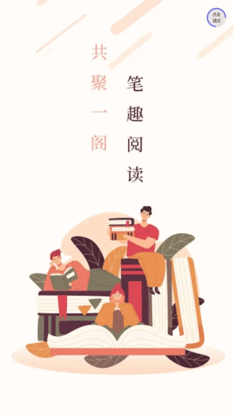 笔聚阁安卓直装版图5