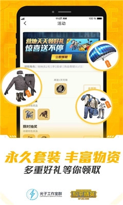 和平營地測試版截圖0