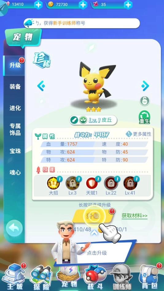 小小精靈球截圖0