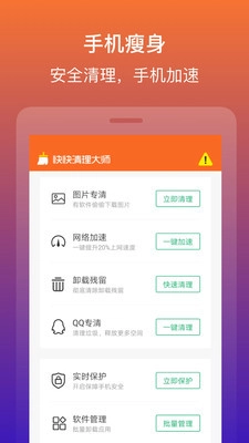快快清理大师安卓版图2