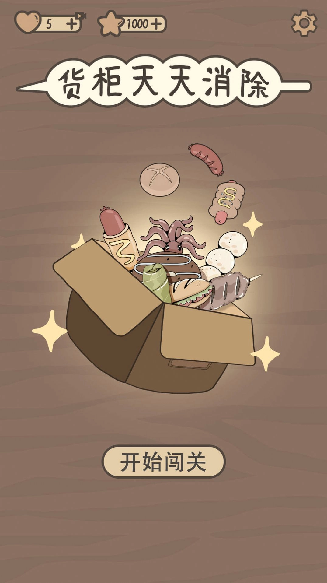 货柜天天消除游戏官方最新版