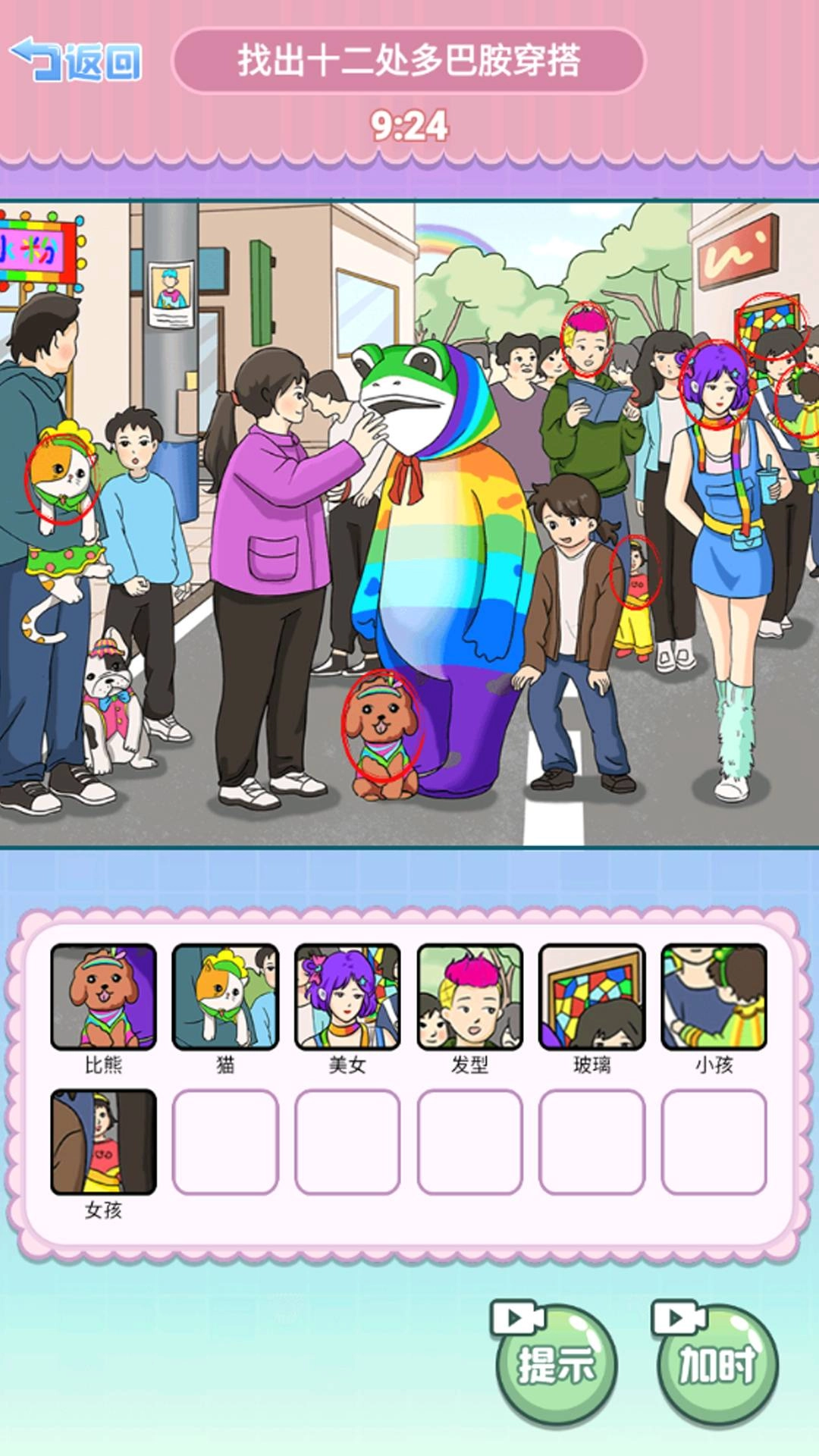 找到所有道具(2)