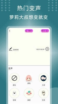 王者变声器-语音包官方版图3
