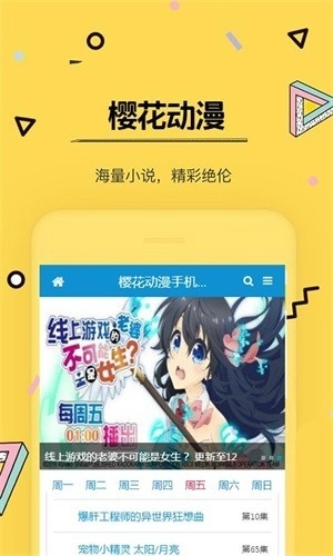 樱花动漫2026官方最新版图2