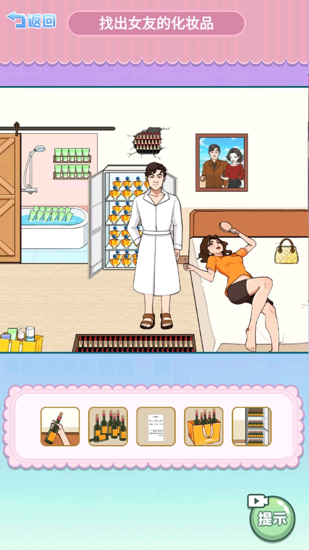 找到所有道具(3)