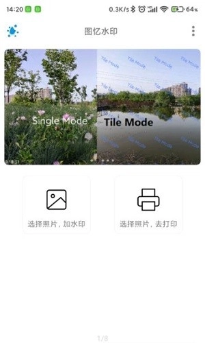 图忆水印官方版图3