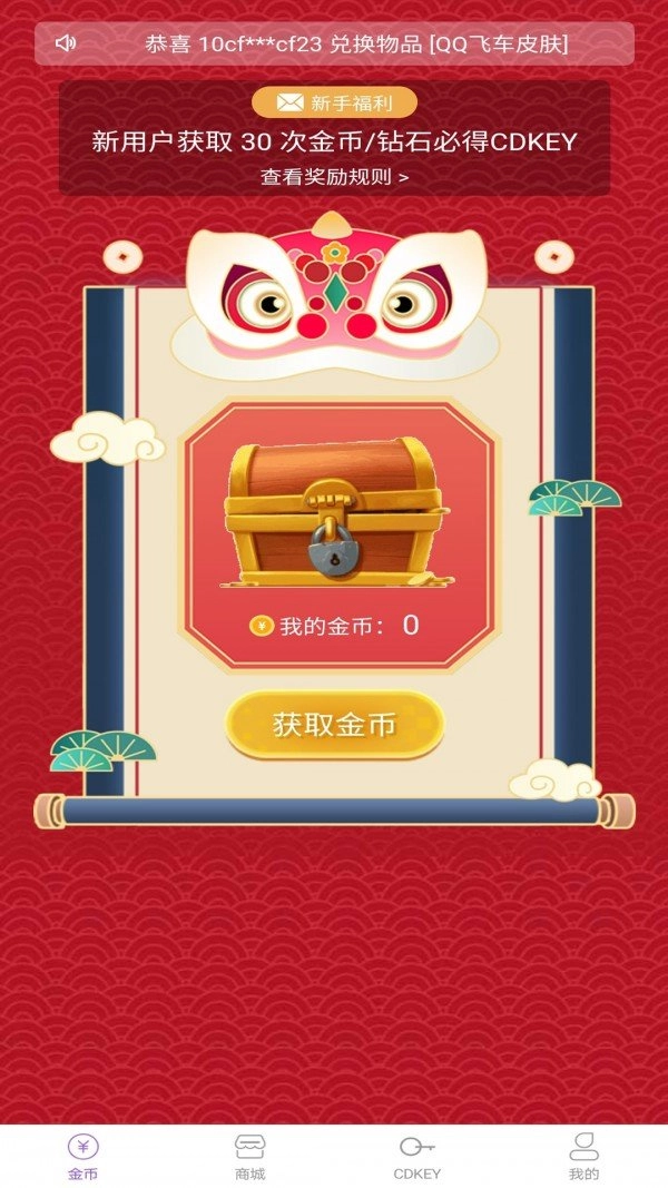 幸运盒子福利版图2