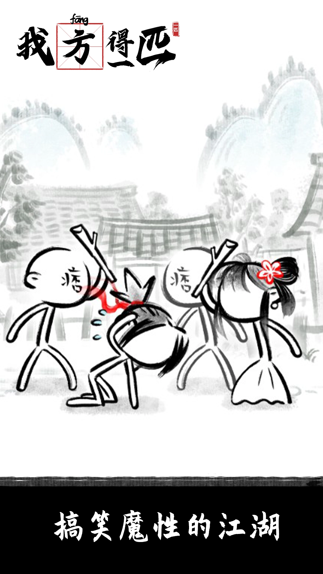 我方得一匹手机正版(1)