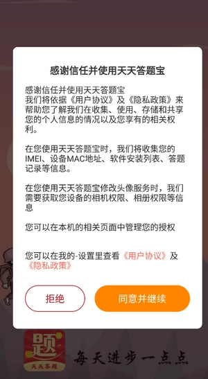 答題掌中寶截圖2
