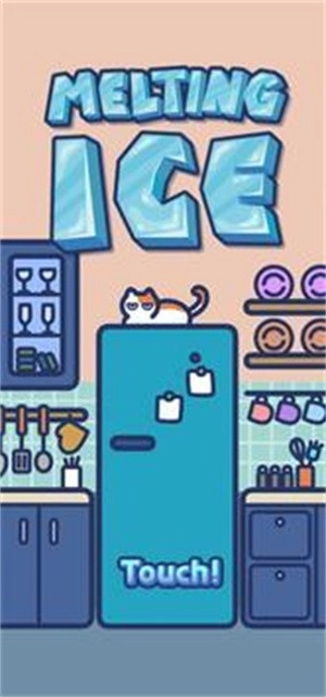 融化冰娃娃免费版(1)