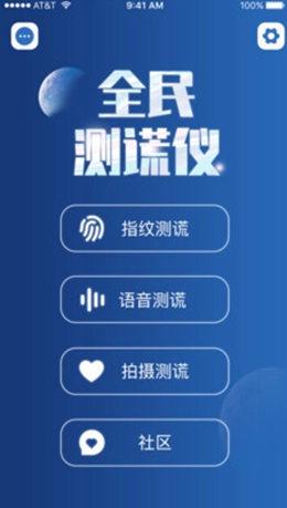 全民测谎仪最新版图2