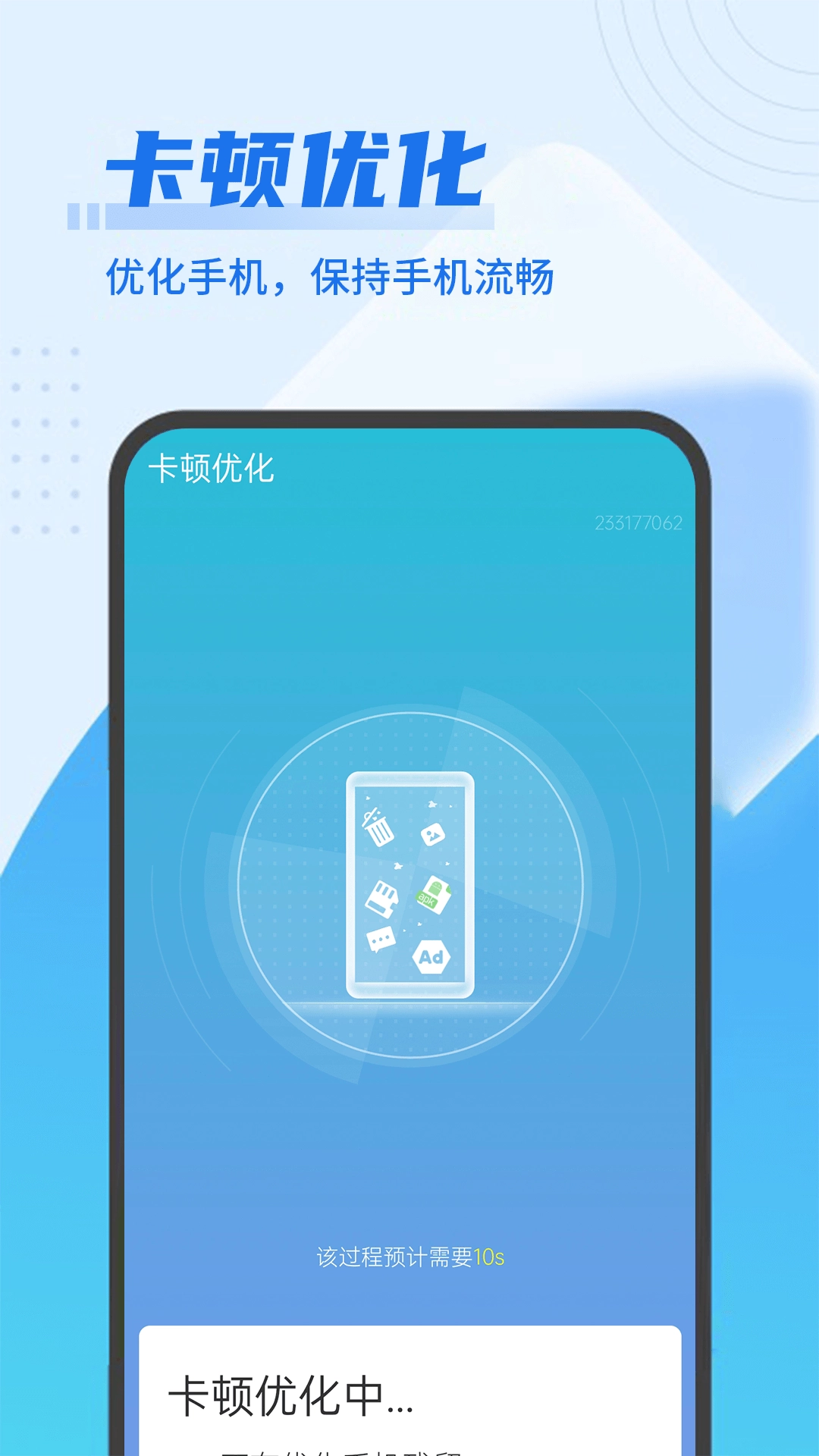 流动极速优化管家免费原版图3