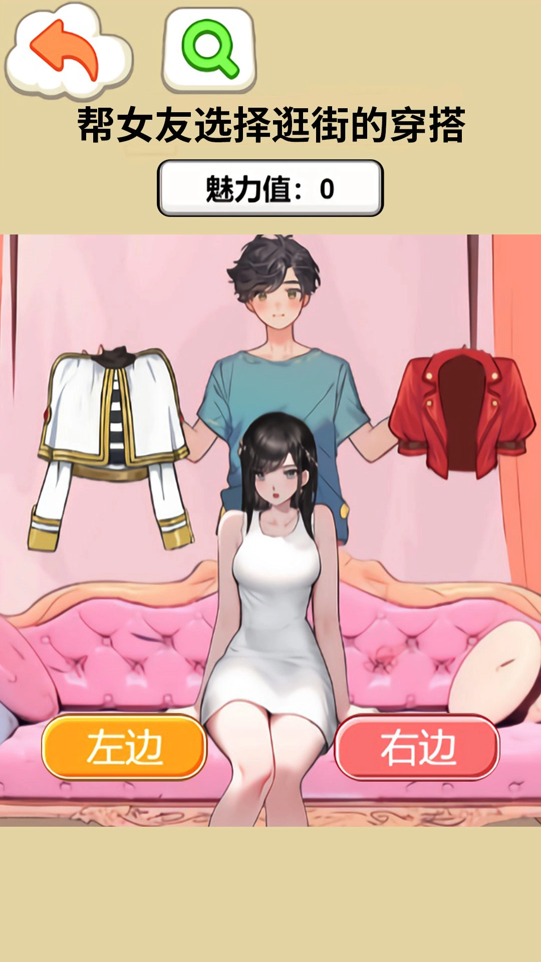 约会穿搭达人(1)