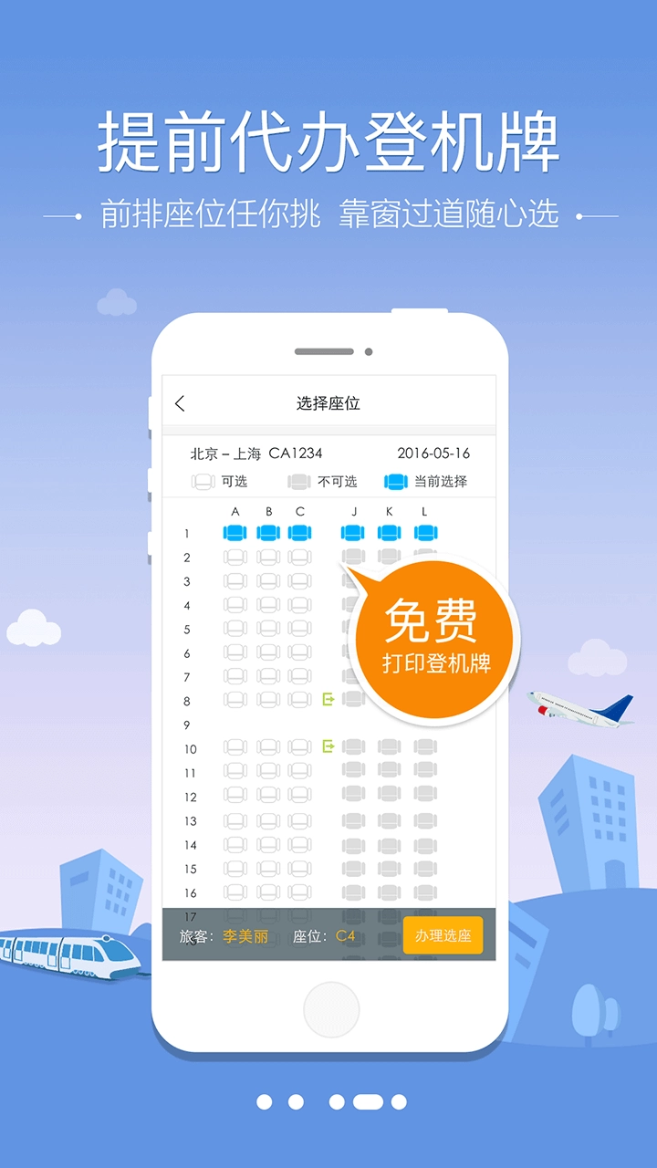 空铁管家正版图4