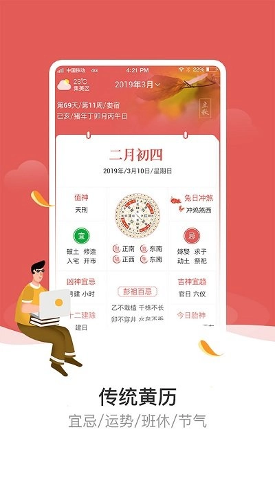 天象黄历手机免费版图4
