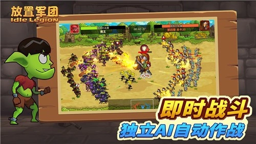 放置军团最新版截图5