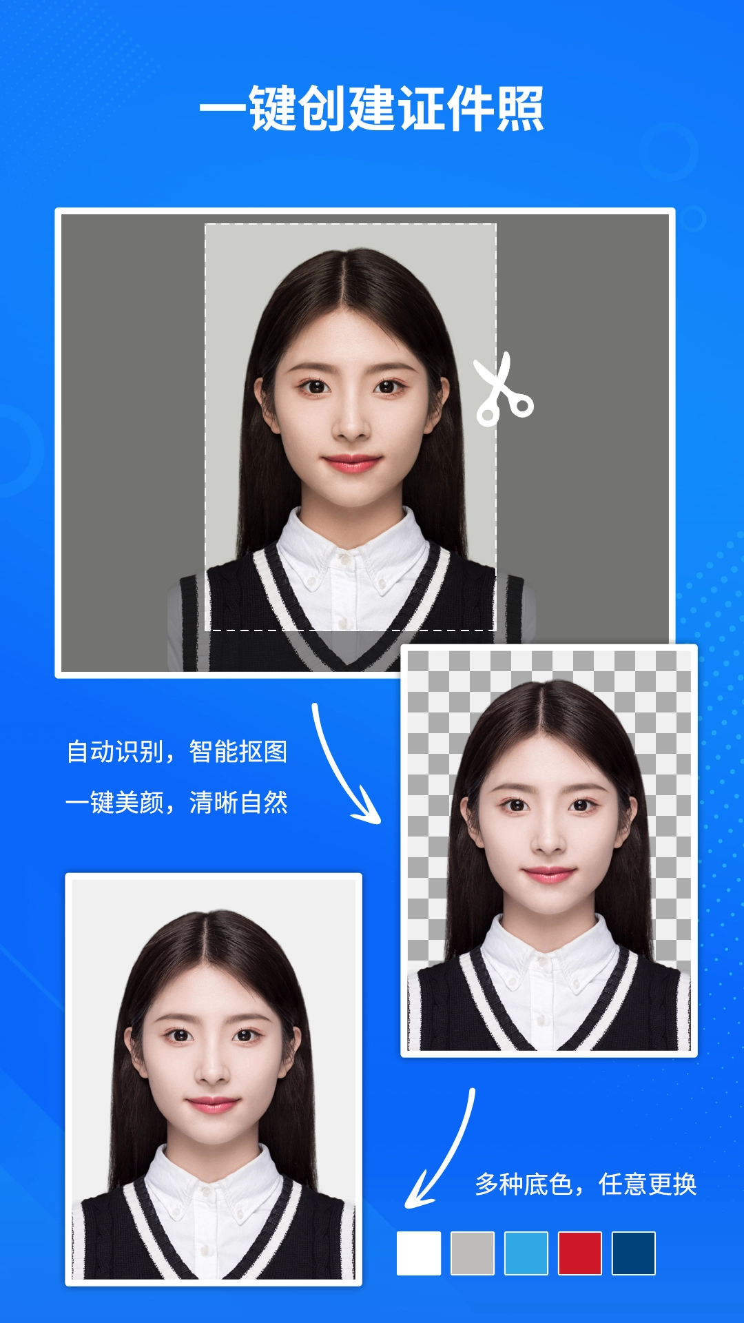 万能AI证件照兼容版图2