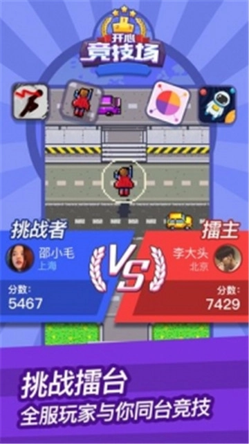 开心竞技场红包版图4