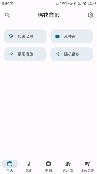 棉花音乐官方正版图4