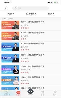 菜瓜网校安卓免费版图3