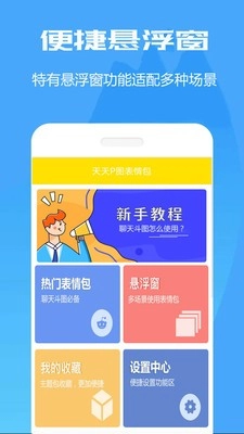 万能表情包斗图手机版app下载