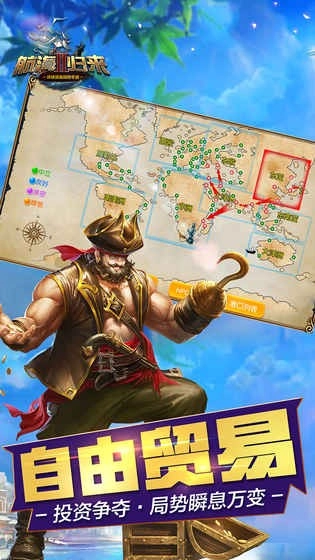 航海归来2安卓直装版