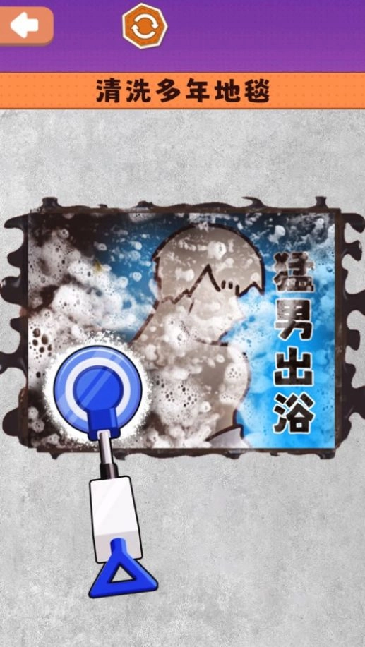 沉浸式清洗收纳安卓版