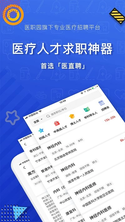 医直聘官方最新版图3