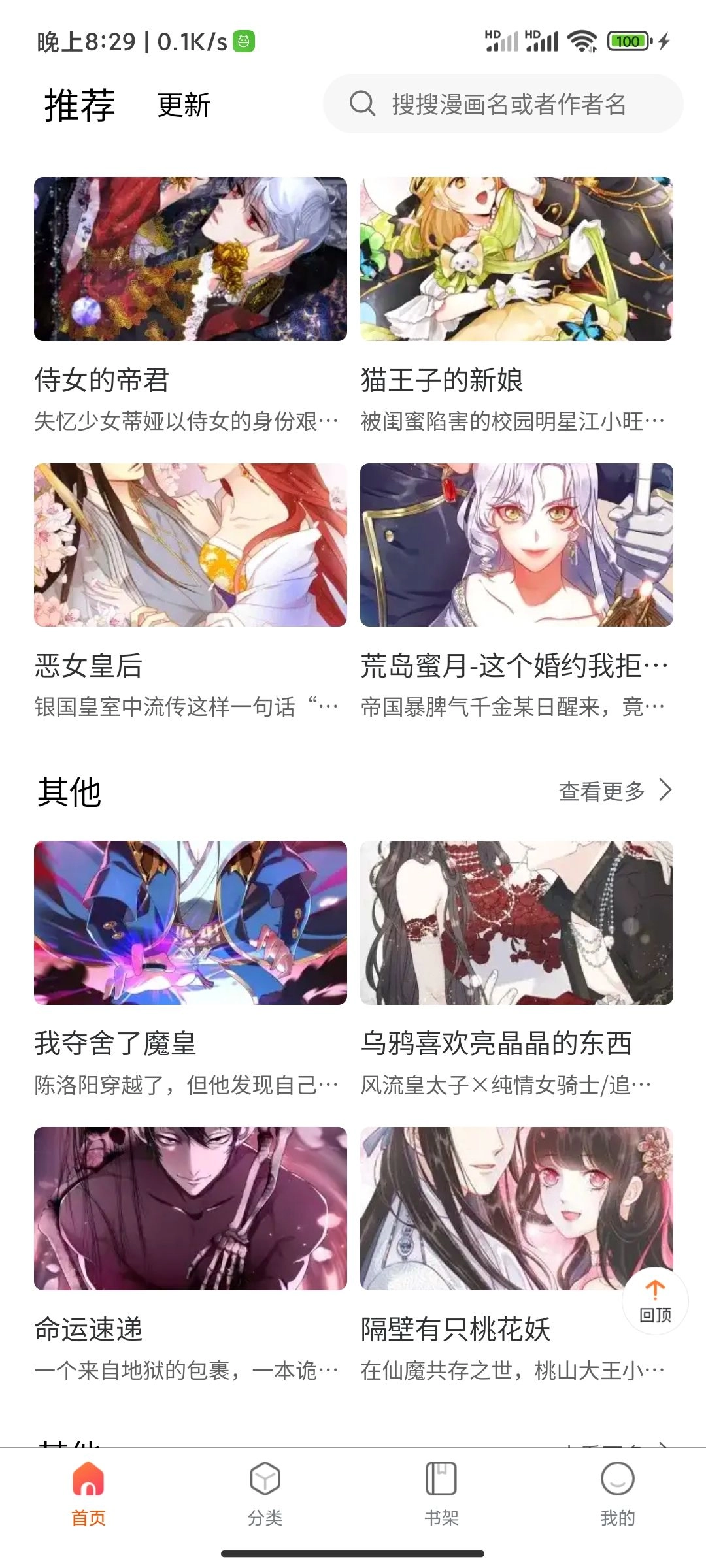 璃米漫画手机最新版图4