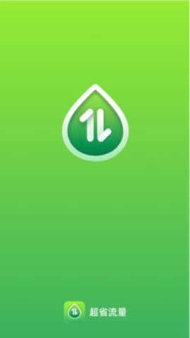 超省流量安卓下载