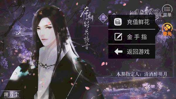 明月韶歌2026年金手指官方版